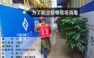 加强防控防疫管控、确保公司安全生产