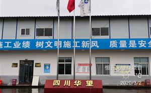 检查雅安全统健康项目疫情防控情况