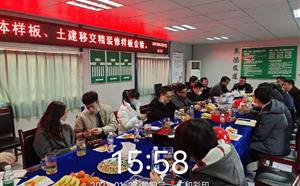 砌体样板和装修移交精装联合验收