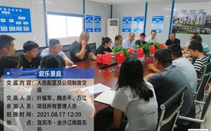 宜宾项目交底会