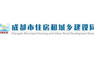 转发“成都市住房和城乡建设局等6部门关于印发《成都市房屋建筑和市政基础设施工程总承包管理实施细则》的通知”